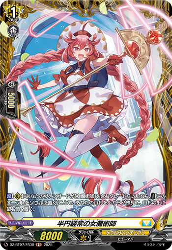 VG-DZ-BT07/FR30 FR 半円経常の女魔術師