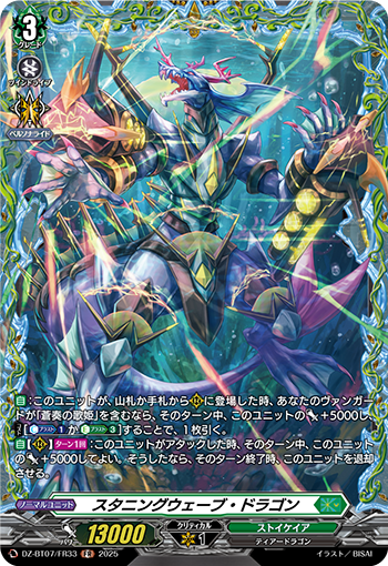 VG-DZ-BT07/FR33 FR スタニングウェーブ・ドラゴン