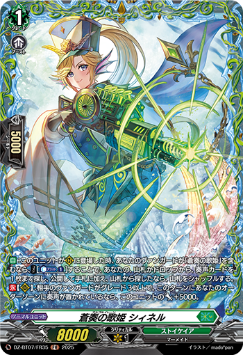 VG-DZ-BT07/FR35 FR 蒼奏の歌姫 シィネル 