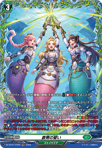 VG-DZ-BT07/FR39 FR 蒼青の誓い