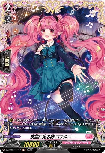 VG-DZ-BT07/FR47 FR 夜空に光る詩 コプルニ
