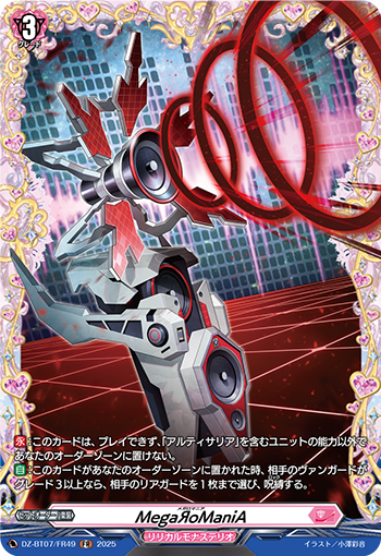 VG-DZ-BT07/FR49 FR MegaЯoManiA