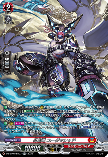 VG-DZ-BT07/SR03 SR 封焔竜 ユーグマシャド