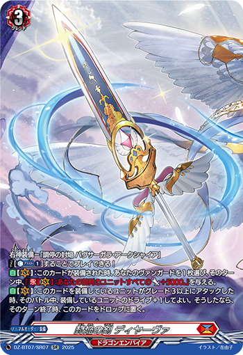 VG-DZ-BT07/SR07 SR 封焔の剣 ディヤーヴァ 