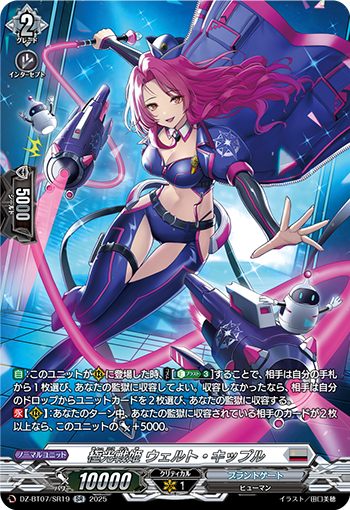 VG-DZ-BT07/SR19 SR 極光戦姫 ウェルト・キップル