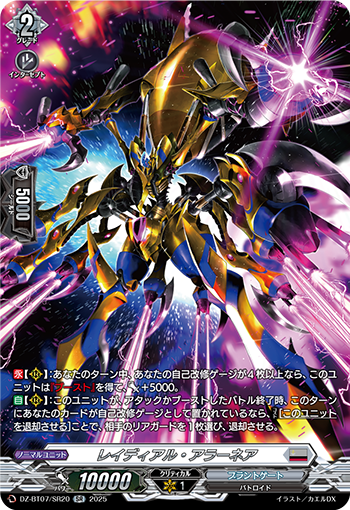 VG-DZ-BT07/SR20 SR レイディアル・アラーネア