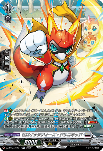 VG-DZ-BT07/SR21 SR ヒロイックディーズ・ドラコキッ