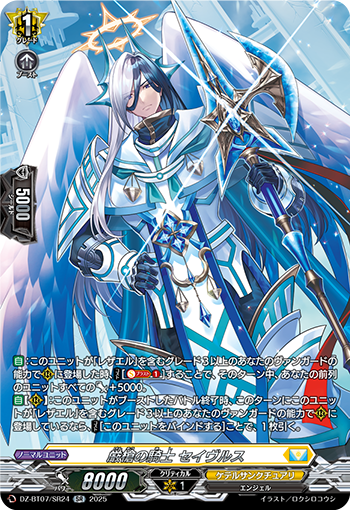 VG-DZ-BT07/SR24 SR 厳槍の騎士 セイヴルス 