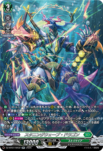 VG-DZ-BT07/SR32 SR スタニングウェーブ・ドラゴン 