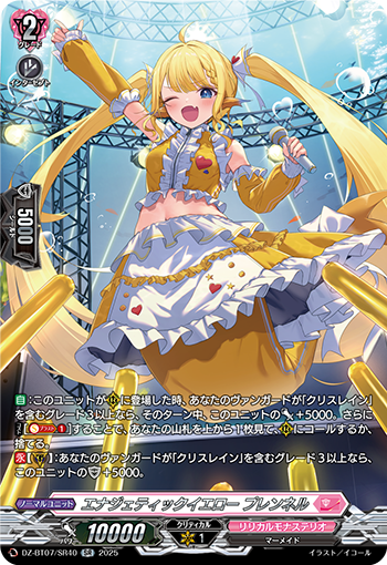 VG-DZ-BT07/SR40 SR エナジェティックイエロー プレンネル