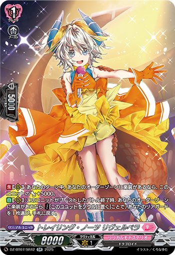VG-DZ-BT07/SR42 SR トレイリング・ノーツ リヴェルベラ