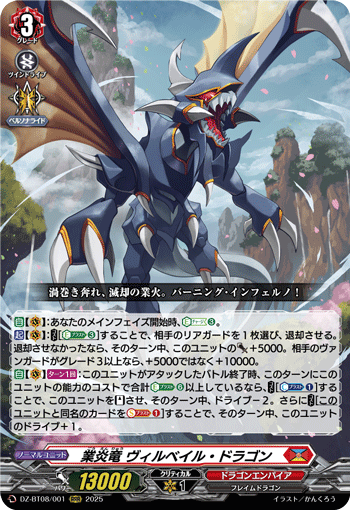 VG-DZ-BT08/001 RRR 業炎竜 ヴィルベイル・ドラゴン 