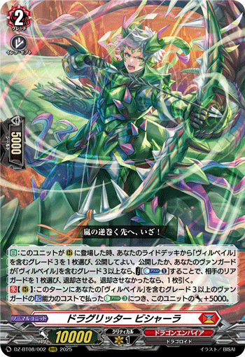 VG-DZ-BT08/002 RRR ドラグリッター ビシャーラ