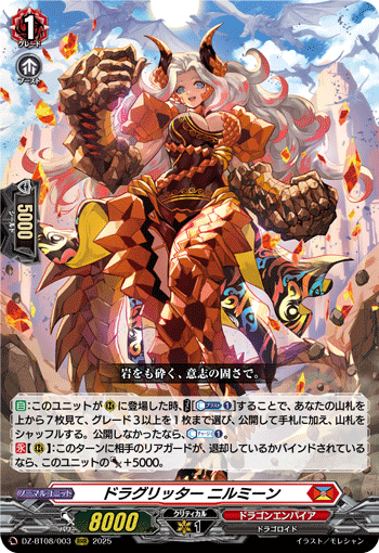 VG-DZ-BT08/003 RRR ドラグリッター ニルミーン