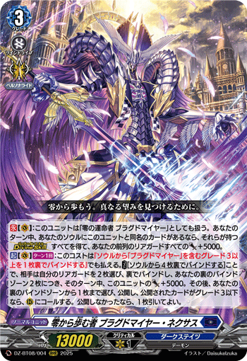 VG-DZ-BT08/004 RRR 零から歩む者 ブラグドマイヤー・ネクサス