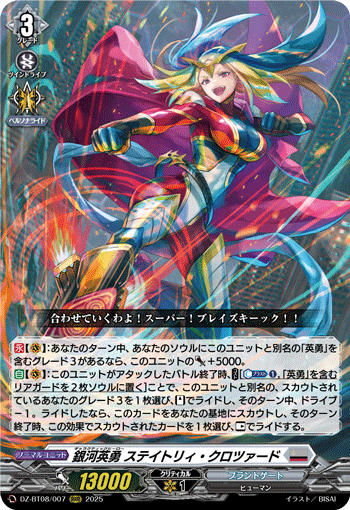 VG-DZ-BT08/007 RRR 銀河英勇 ステイトリィ・クロツァード