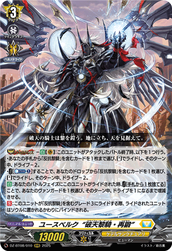 VG-DZ-BT08/010 RRR ユースベルク“破天黎騎・再鍛”
