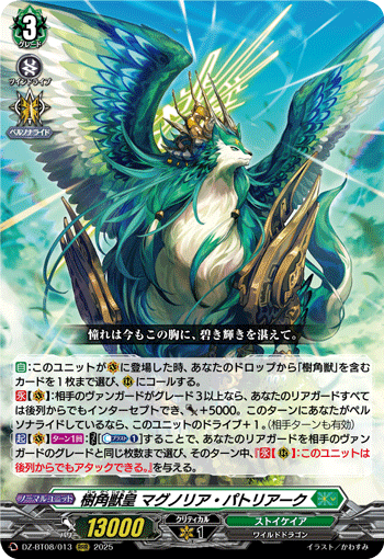 VG-DZ-BT08/013 RRR 樹角獣皇 マグノリア・パトリアーク