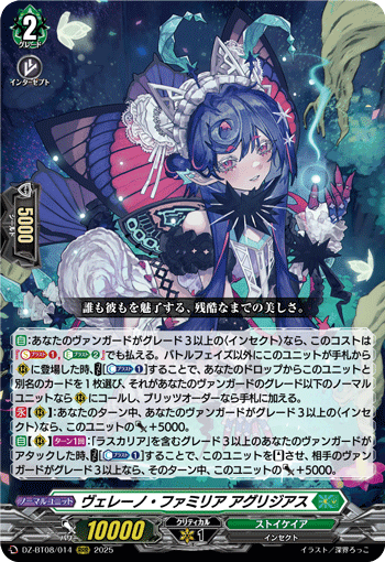 VG-DZ-BT08/014 RRR ヴェレーノ・ファミリア アグリジアス