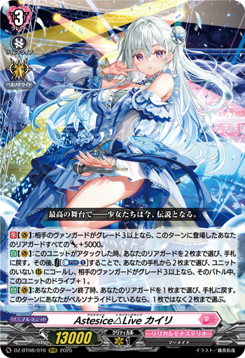VG-DZ-BT08/016 RRR Astesice△Live カイリ