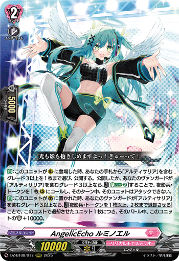 VG-DZ-BT08/017 RRR AngelicEcho ルミノエル
