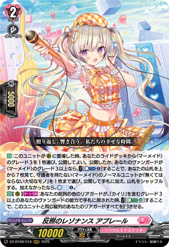 VG-DZ-BT08/018 RRR 反照のレゾナンス アプレール