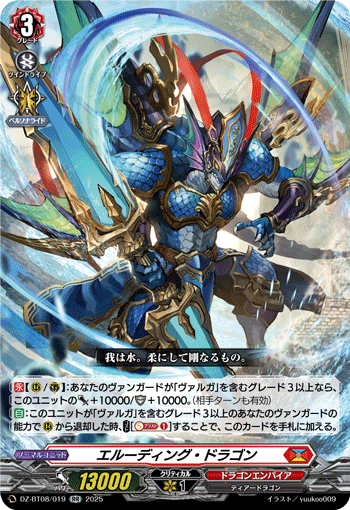 VG-DZ-BT08/019 RR エルーディング・ドラゴン