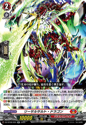VG-DZ-BT08/020 RR リーサルサルト・ドラゴン