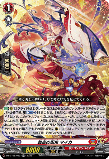 VG-DZ-BT08/022 RR 舞楽の忍鬼 マイカ