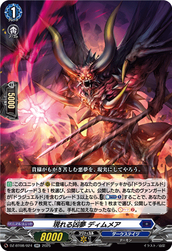 VG-DZ-BT08/024 RR 現れる凶夢 ディムメア