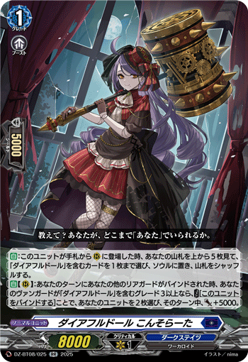 VG-DZ-BT08/025 RR ダイアフルドール こんそらーた 