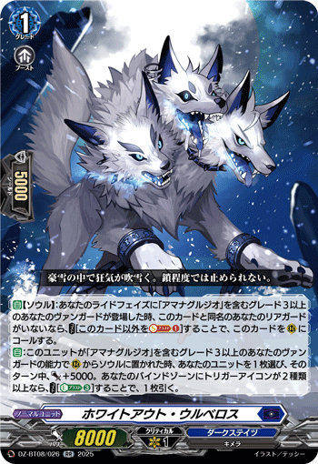 VG-DZ-BT08/026 RR ホワイトアウト・ウルベロス 
