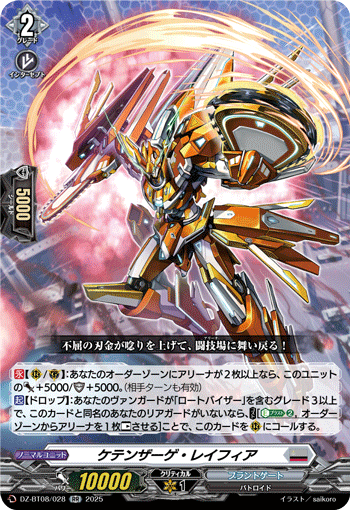 VG-DZ-BT08/028 RR ケテンザーゲ・レイフィア