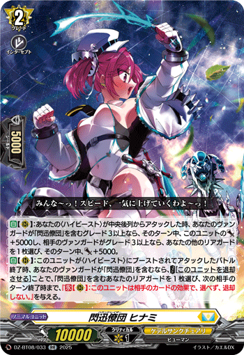 VG-DZ-BT08/033 RR 閃迅僚団 ヒナミ