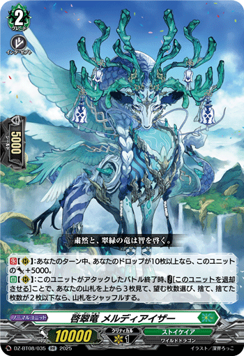 VG-DZ-BT08/035 RR 啓翠竜 メルディアイザー