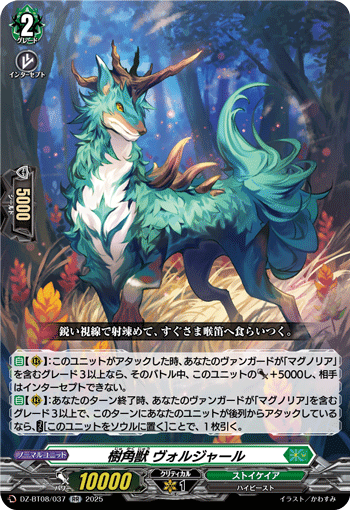VG-DZ-BT08/037 RR 樹角獣 ヴォルジャール