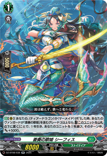 VG-DZ-BT08/038 RR 蒼奏の歌姫 シーフィス