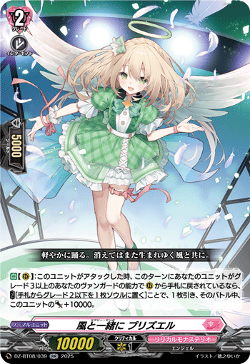 VG-DZ-BT08/039 RR 風と一緒に プリズエル