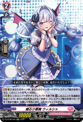 VG-DZ-BT08/040 RR 煽る小悪魔 ウィルシャ