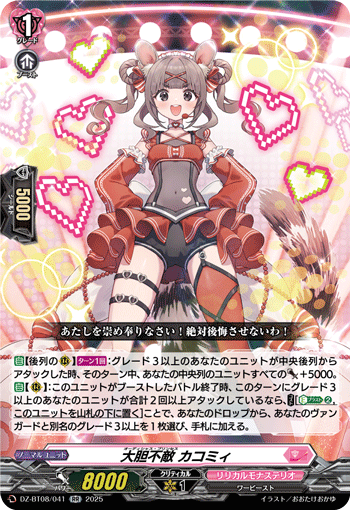 VG-DZ-BT08/041 RR 大胆不敵 カコミィ