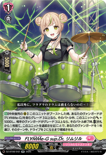 VG-DZ-BT08/042 RR FL∀MMe-G sup.Dr. リムリル
