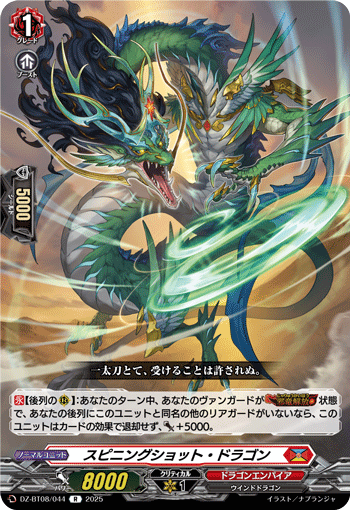VG-DZ-BT08/044 R スピニングショット・ドラゴン