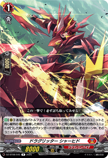 VG-DZ-BT08/045 R ドラグリッター シャーヒド 
