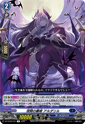 VG-DZ-BT08/047 R 深閑の麗姫 アルダリル