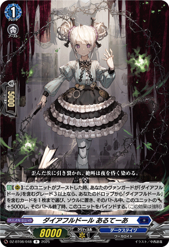 VG-DZ-BT08/048 R ダイアフルドール あるてーあ
