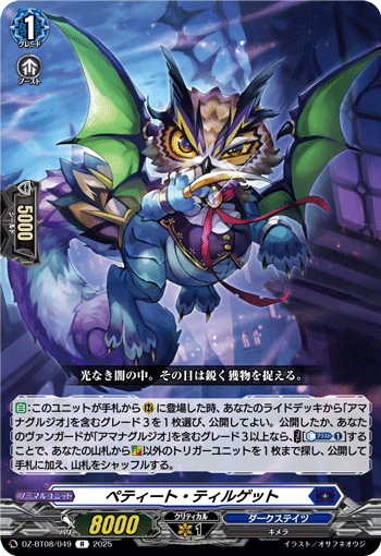 VG-DZ-BT08/049 R ペティート・ティルゲット