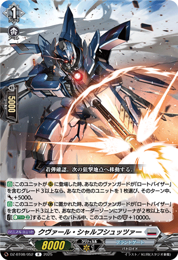 VG-DZ-BT08/052 R クヴァール・シャルフシュッツァー