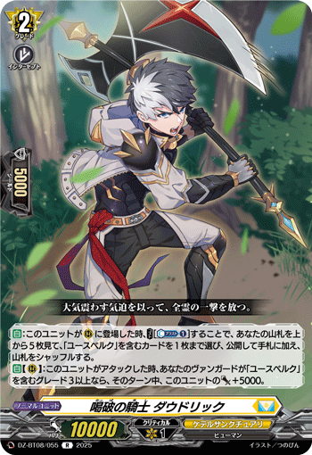 VG-DZ-BT08/055 R 喝破の騎士 ダウドリック