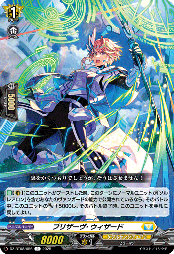 VG-DZ-BT08/056 R プリザーヴ・ウィザード