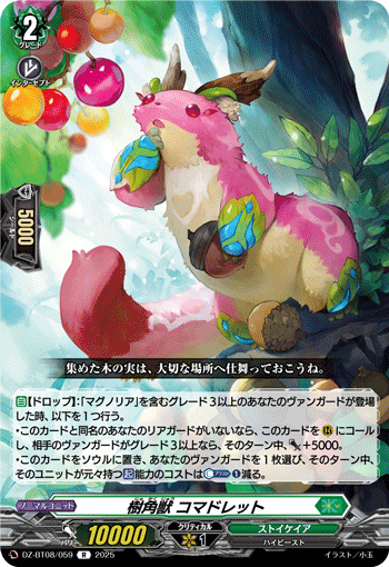 VG-DZ-BT08/059 R 樹角獣 コマドレット 